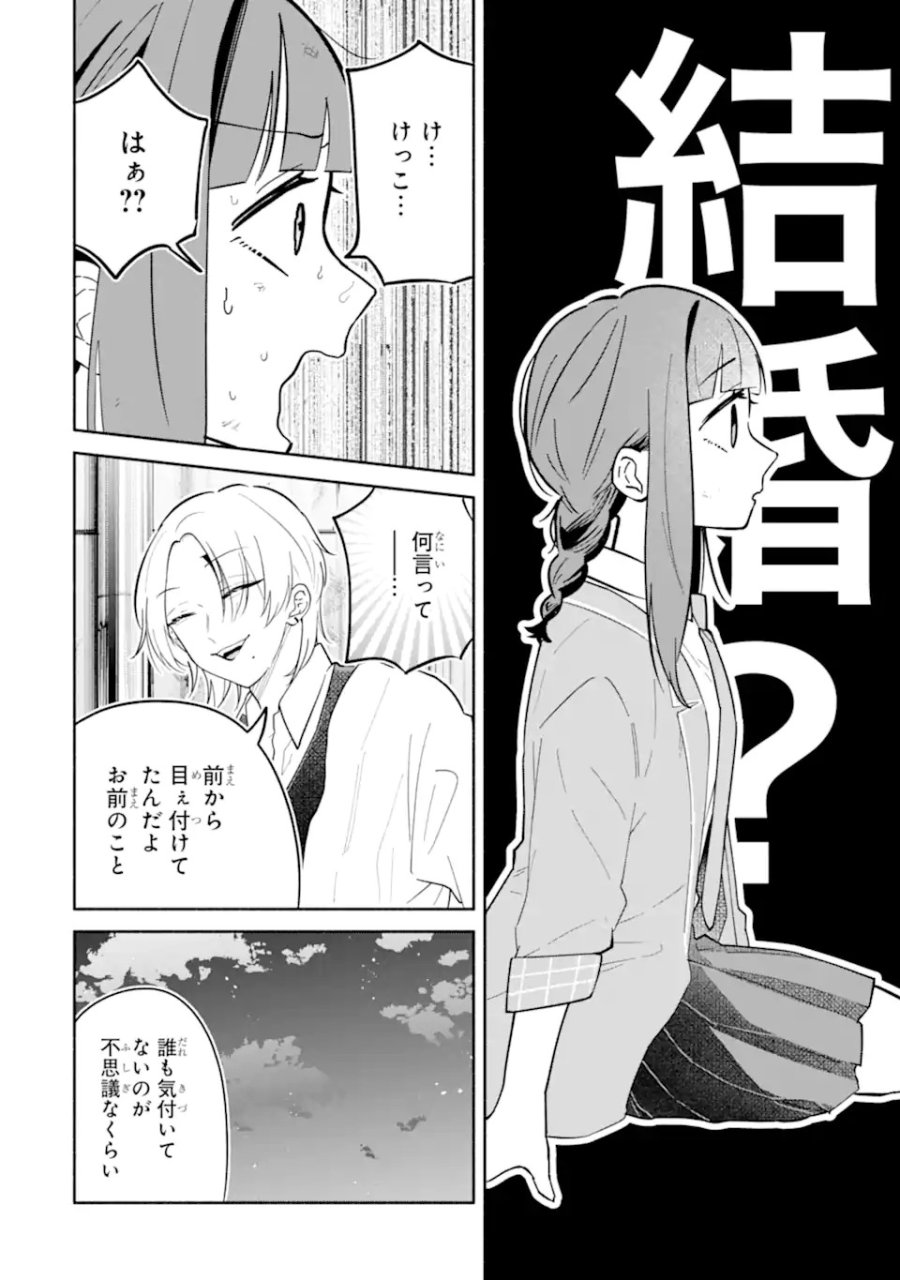 上城くんのお望みのまま 第1話 - Page 46