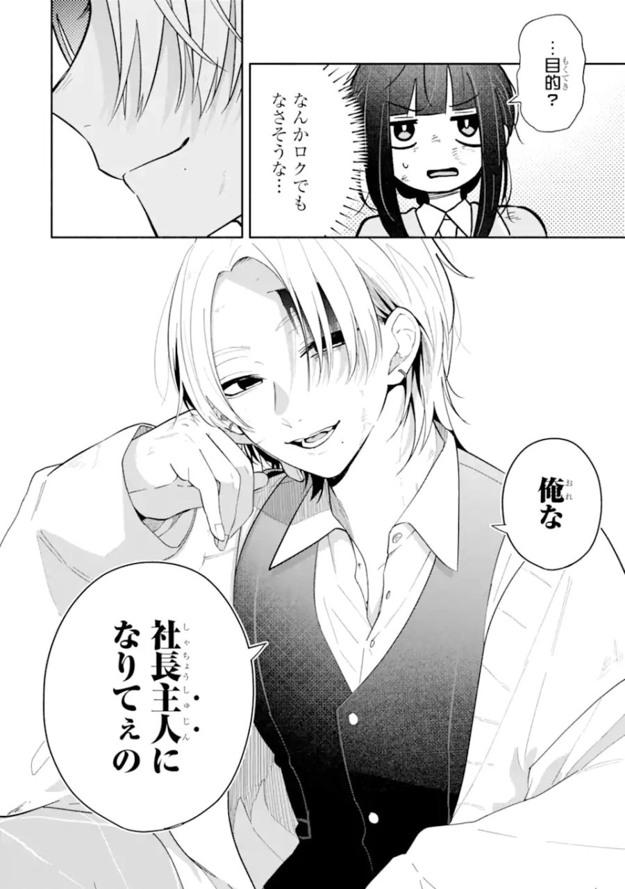 上城くんのお望みのまま 第1話 - Page 48