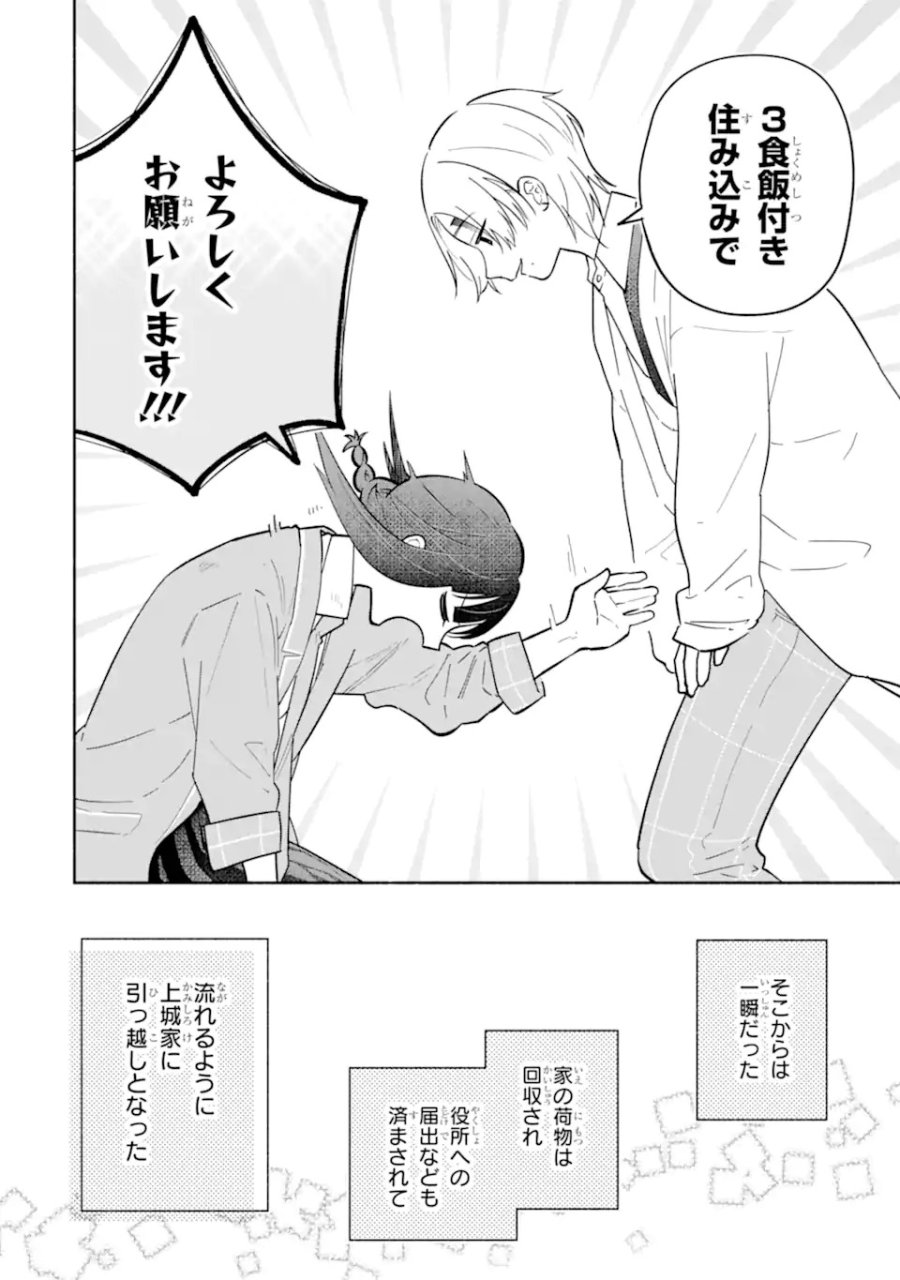 上城くんのお望みのまま 第1話 - Page 52
