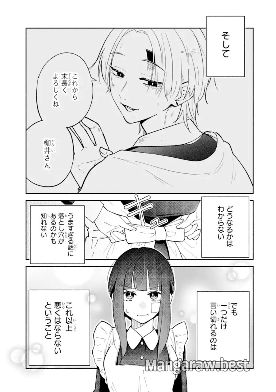 上城くんのお望みのまま 第1話 - Page 53