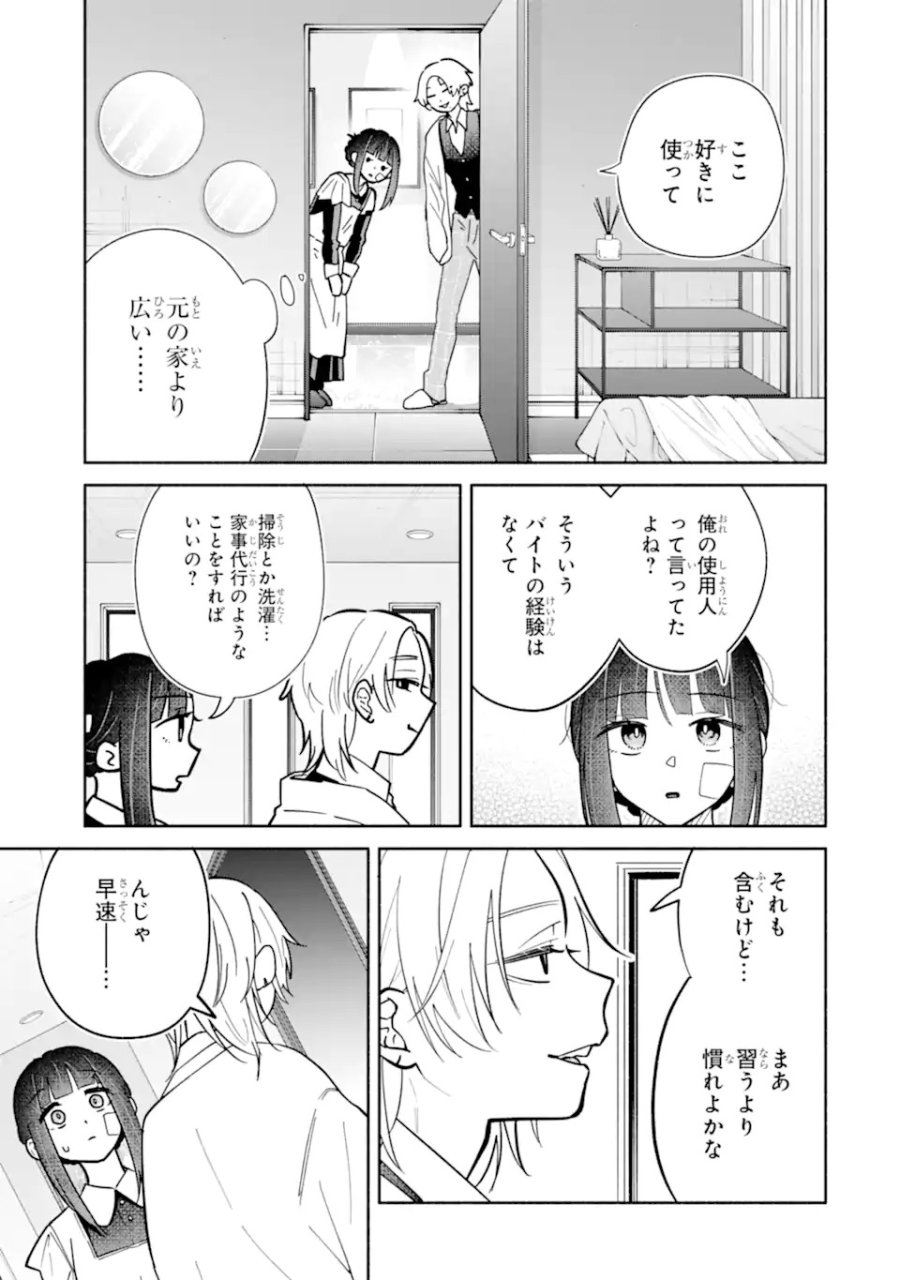 上城くんのお望みのまま 第1話 - Page 55