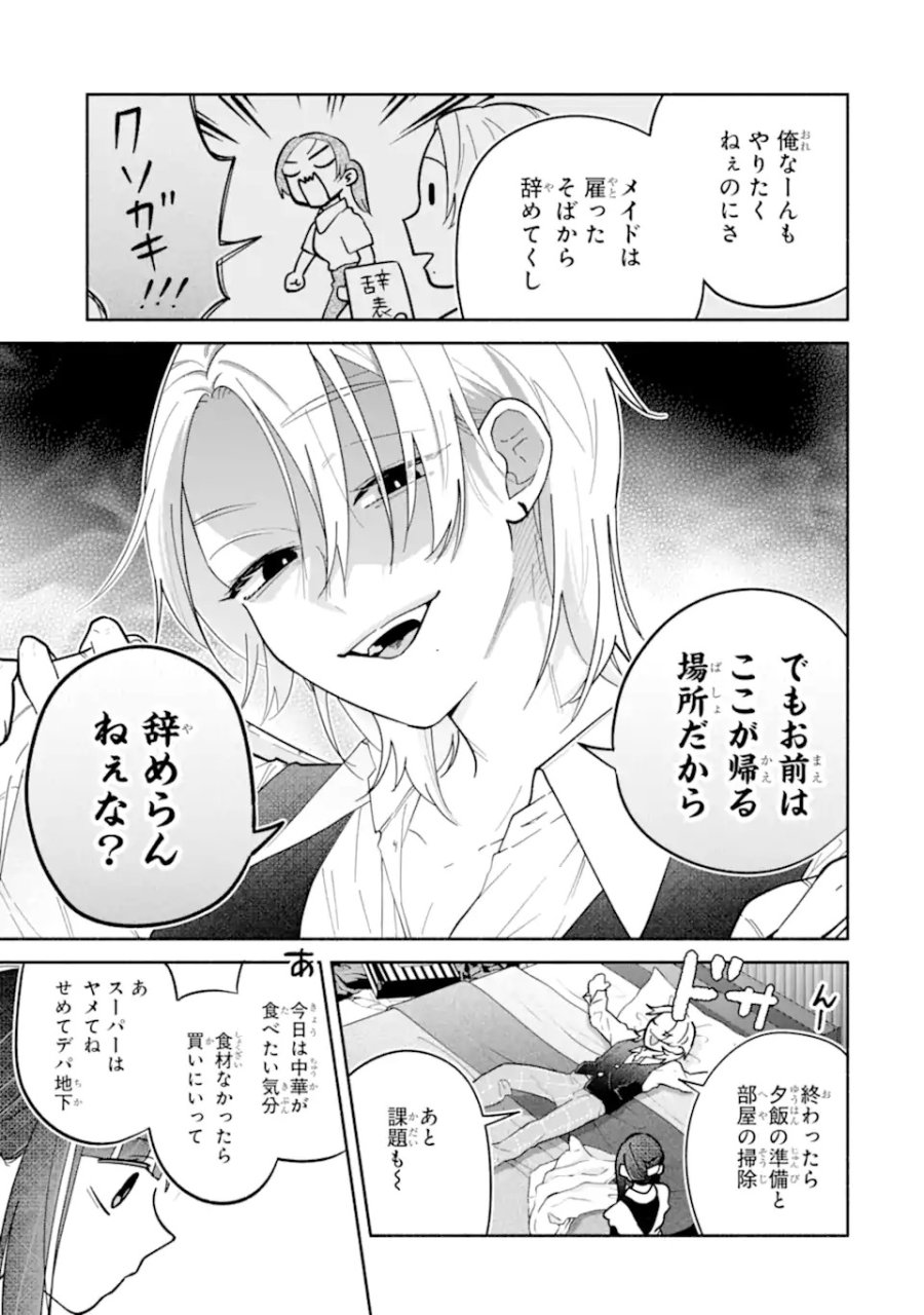 上城くんのお望みのまま 第1話 - Page 57