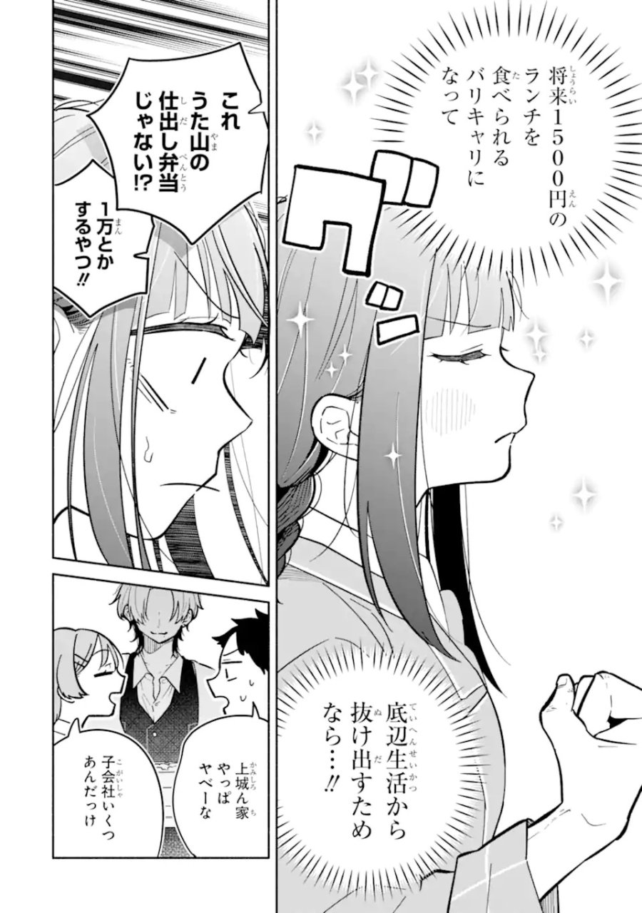 上城くんのお望みのまま 第1話 - Page 6