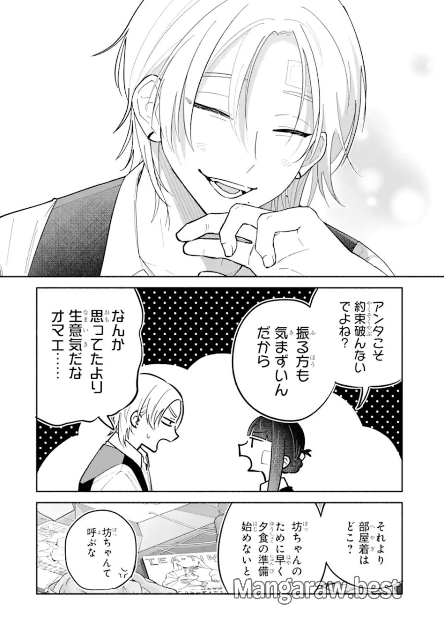 上城くんのお望みのまま 第1話 - Page 64