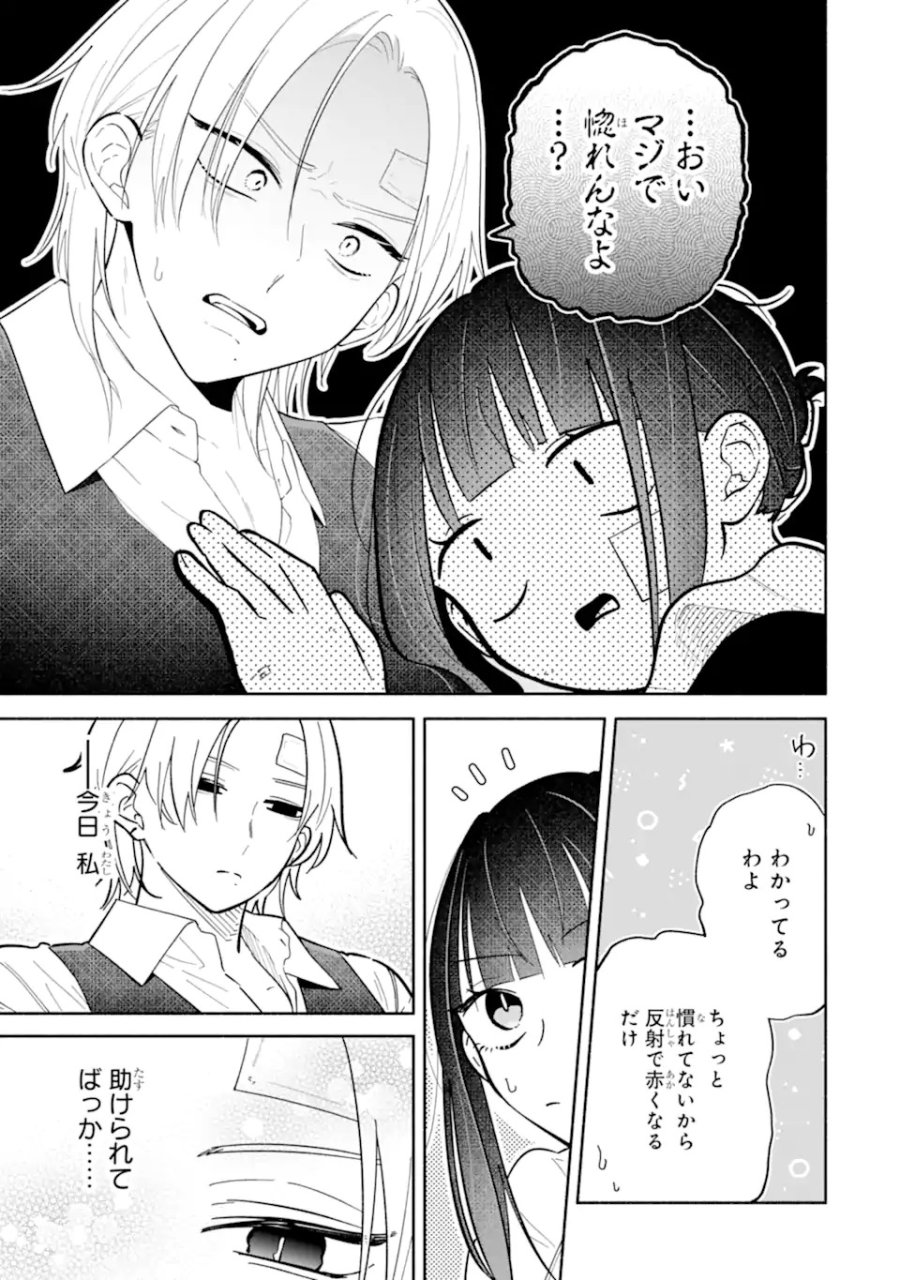 上城くんのお望みのまま 第1話 - Page 67