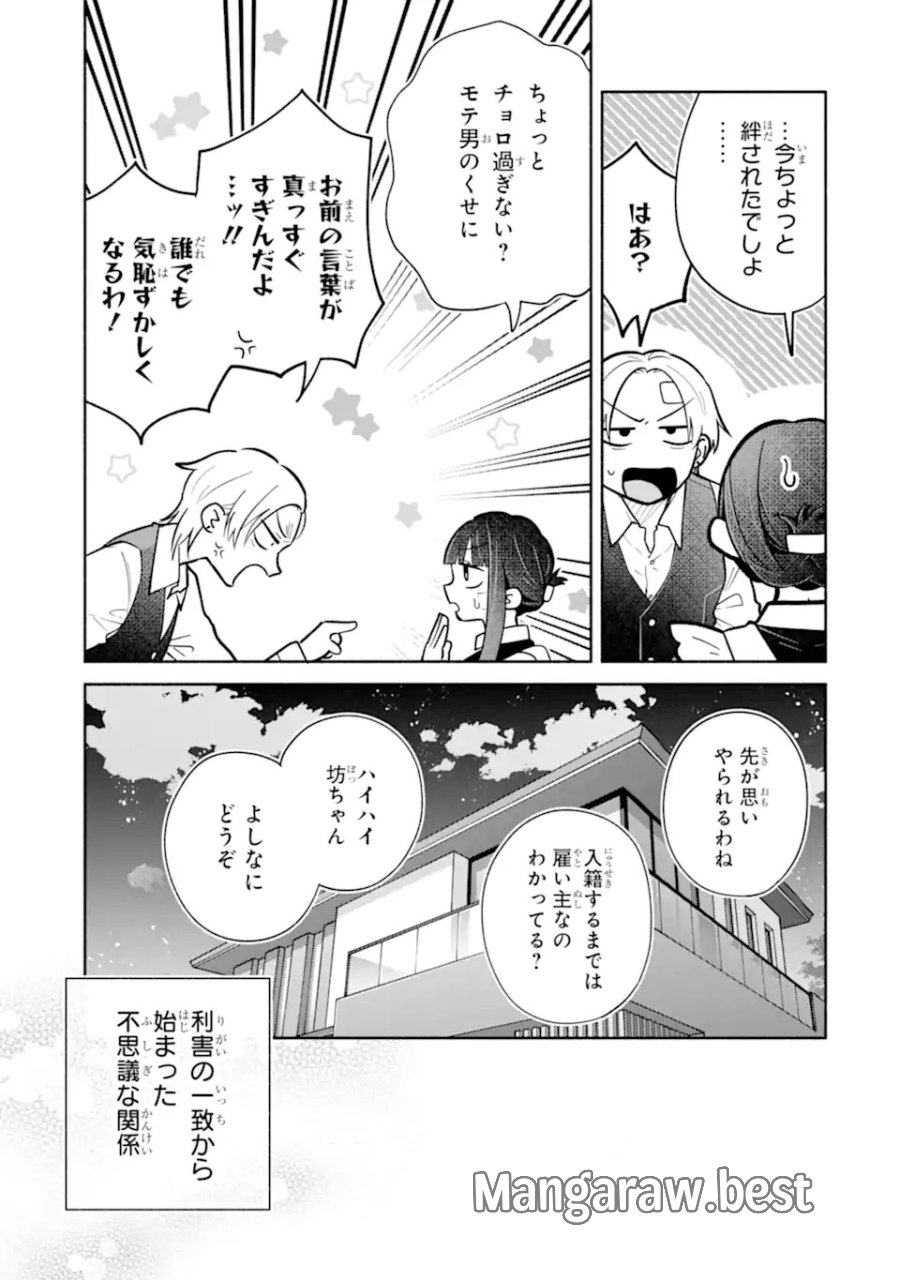 上城くんのお望みのまま 第1話 - Page 69