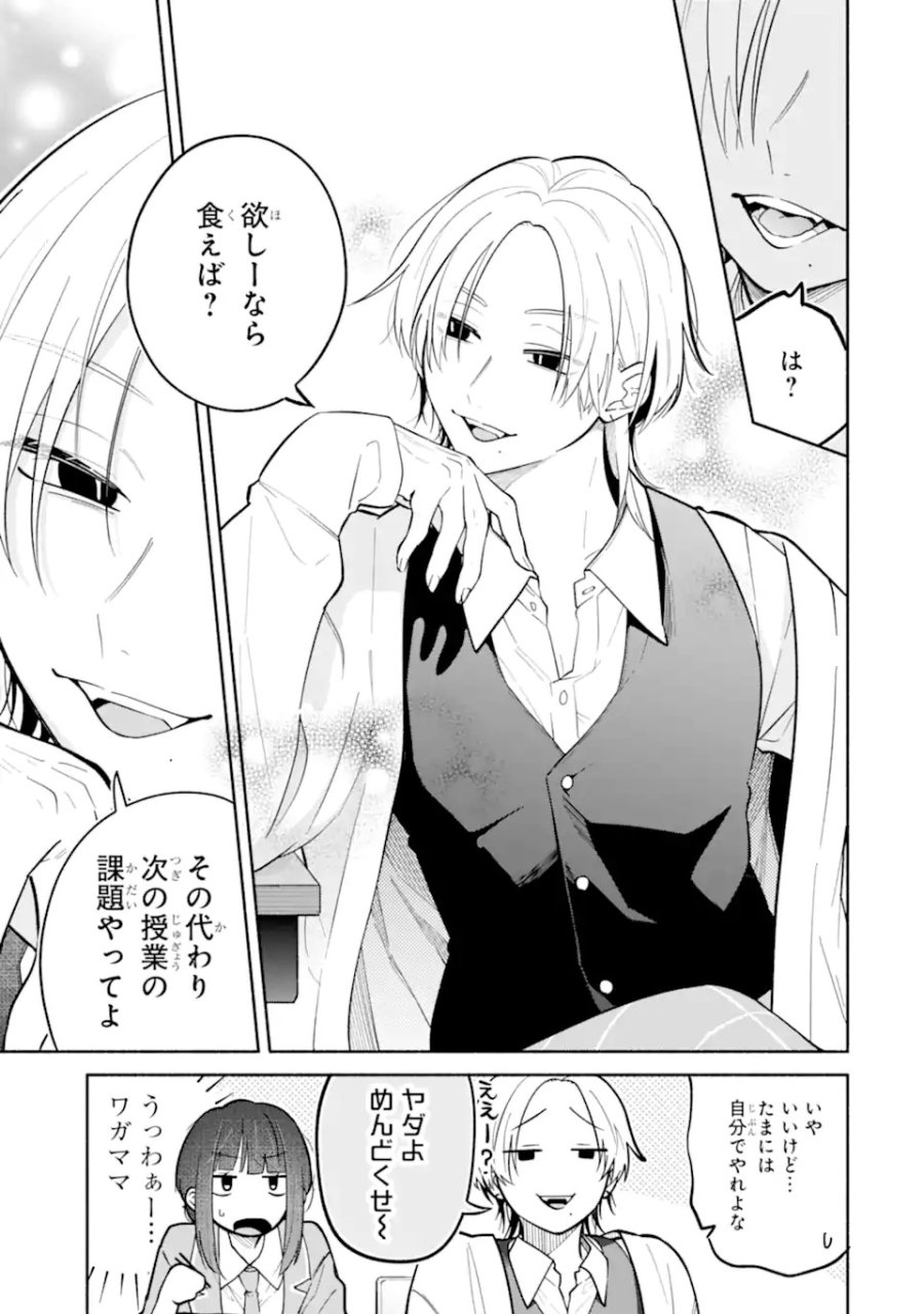 上城くんのお望みのまま 第1話 - Page 7