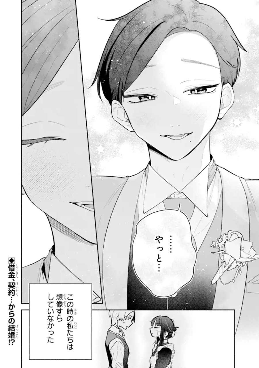上城くんのお望みのまま 第1話 - Page 72