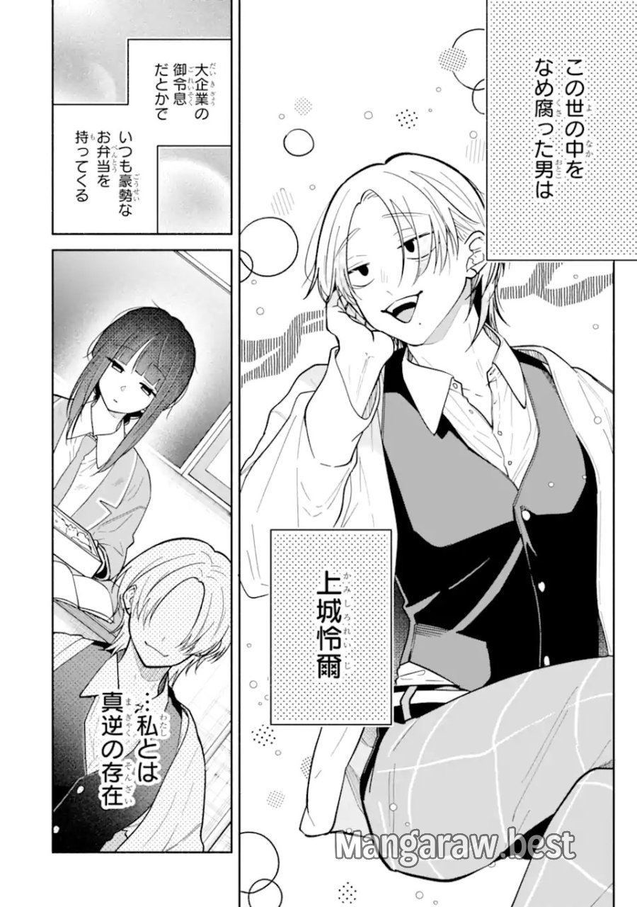 上城くんのお望みのまま 第1話 - Page 8