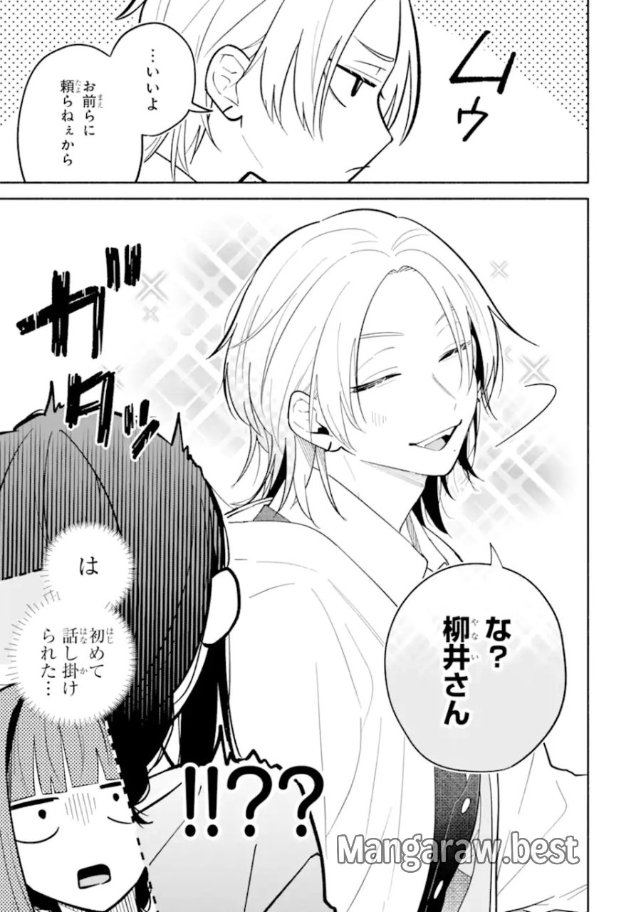 上城くんのお望みのまま 第1話 - Page 9