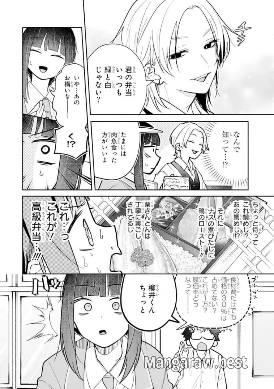上城くんのお望みのまま 第1.1話 - Page 10