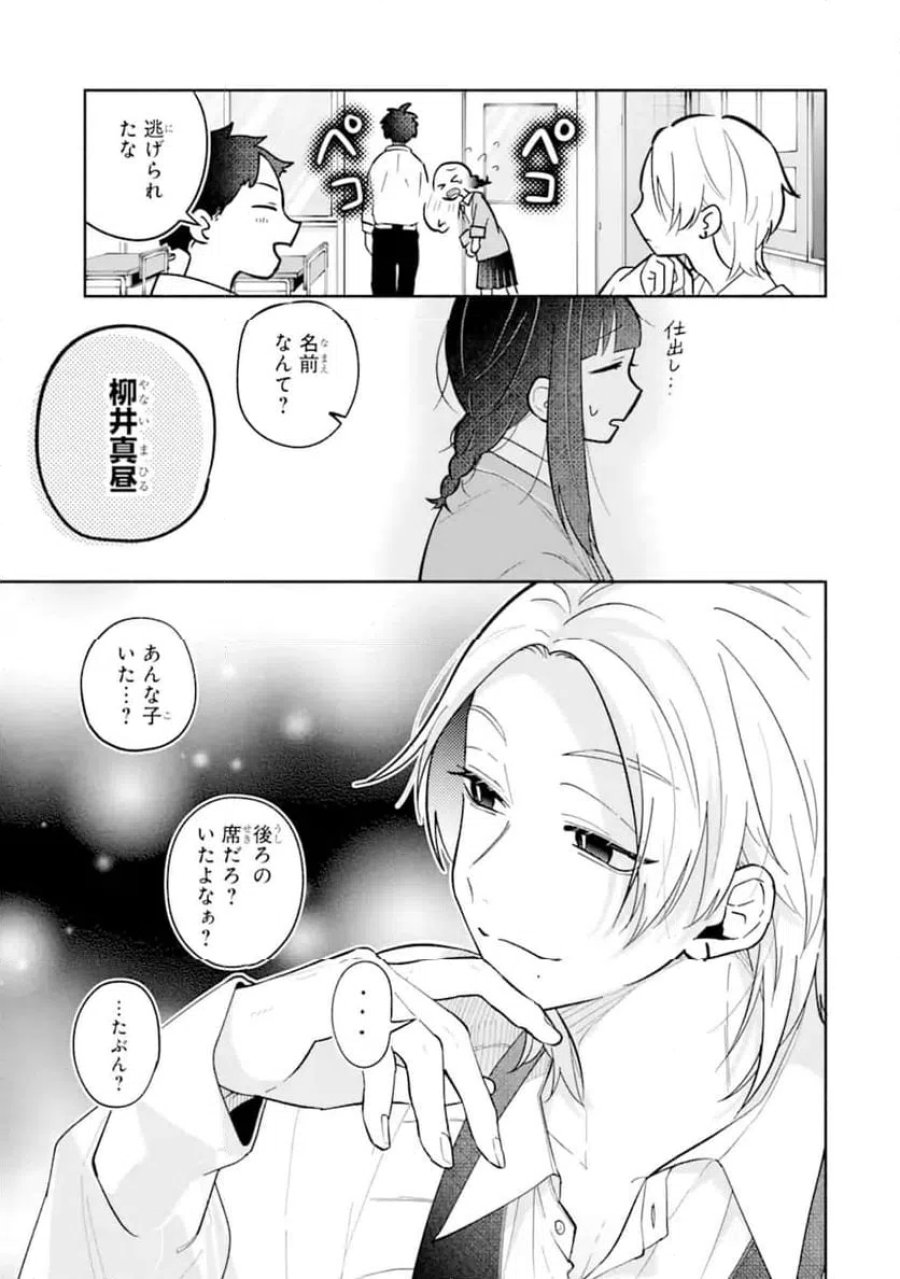 上城くんのお望みのまま 第1.1話 - Page 11