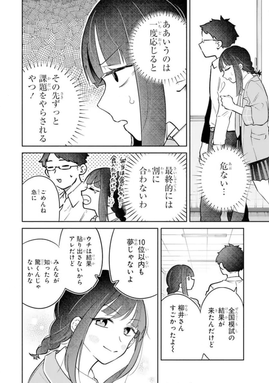 上城くんのお望みのまま 第1.1話 - Page 12