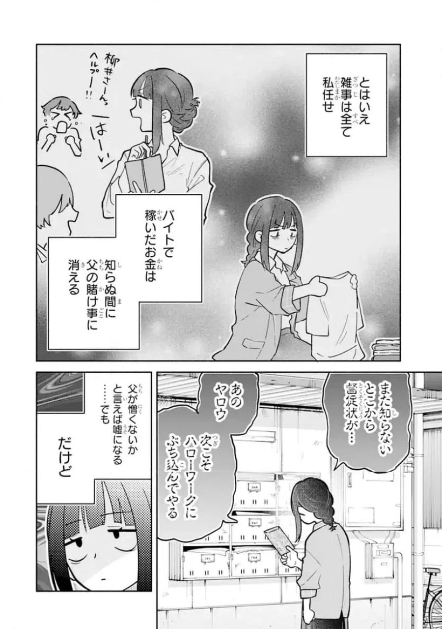 上城くんのお望みのまま 第1.1話 - Page 14