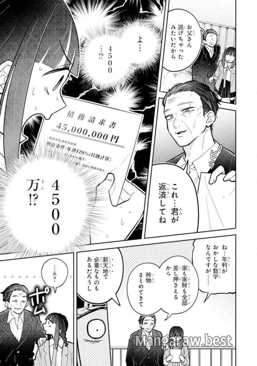 上城くんのお望みのまま 第1.1話 - Page 17
