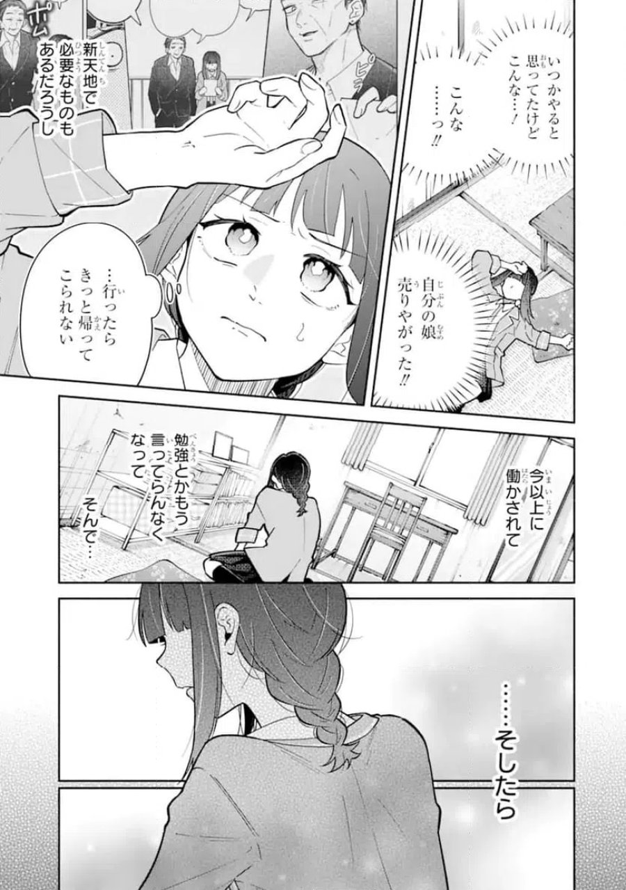 上城くんのお望みのまま 第1.1話 - Page 19