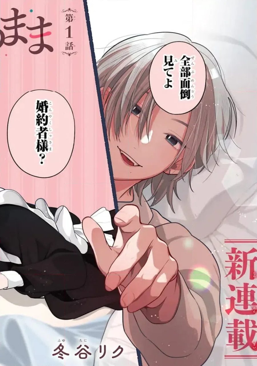 上城くんのお望みのまま 第1.1話 - Page 2