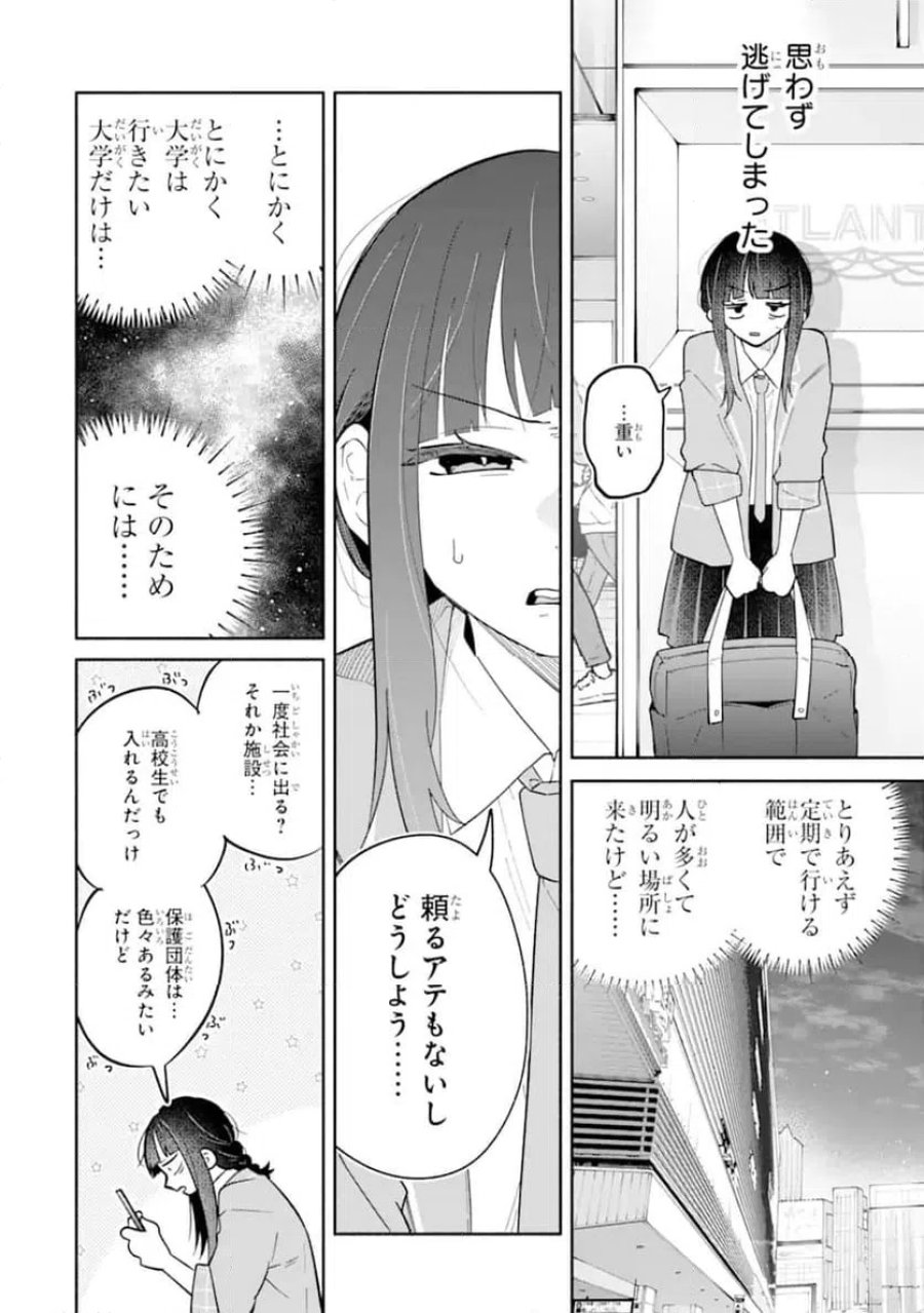 上城くんのお望みのまま 第1.1話 - Page 22