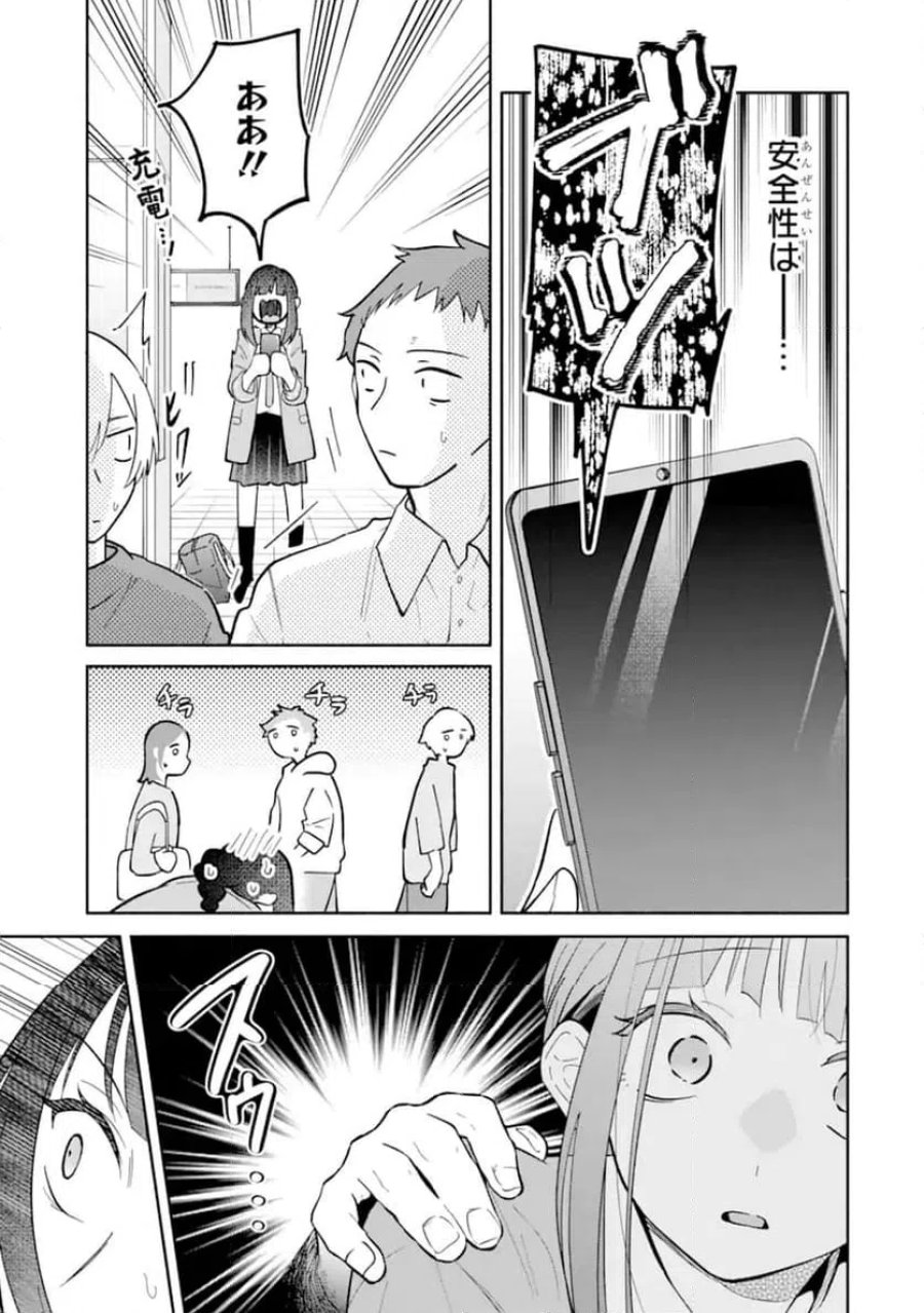 上城くんのお望みのまま 第1.1話 - Page 23