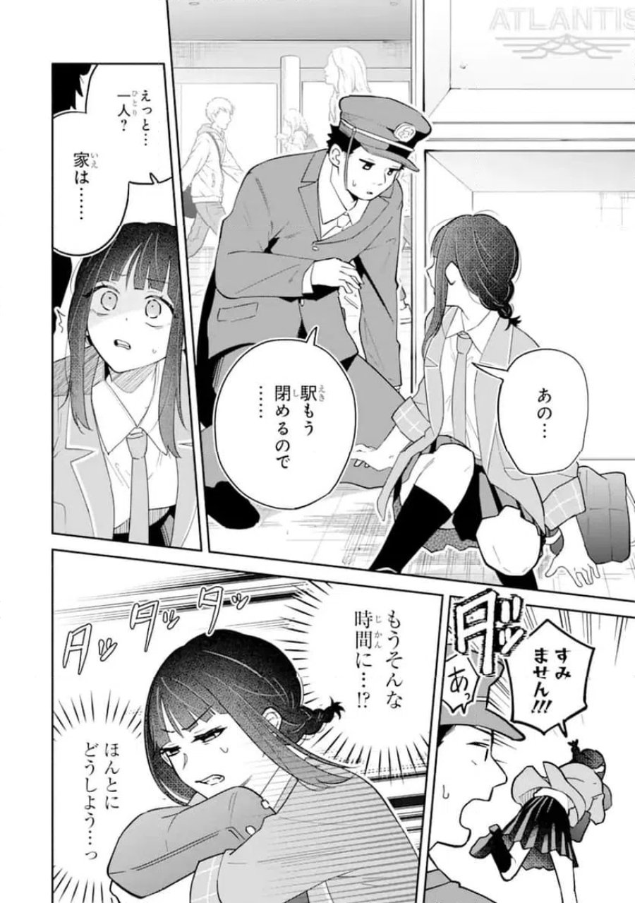 上城くんのお望みのまま 第1.1話 - Page 24