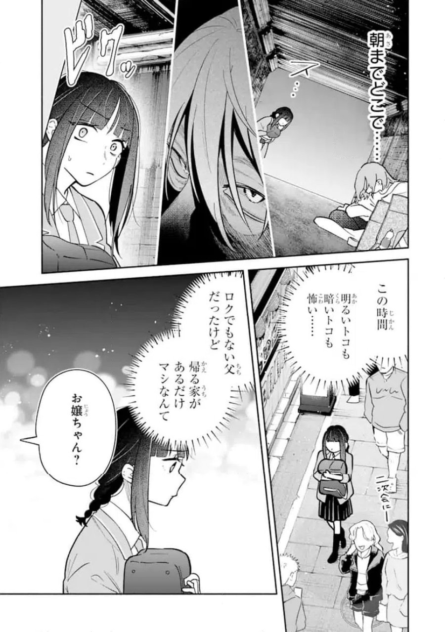 上城くんのお望みのまま 第1.1話 - Page 25