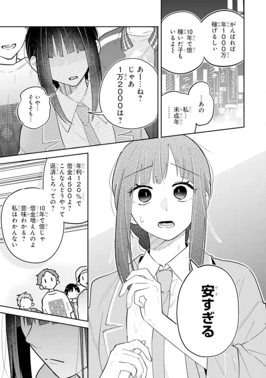 上城くんのお望みのまま 第1.1話 - Page 27