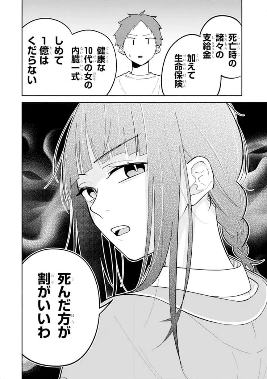上城くんのお望みのまま 第1.1話 - Page 28