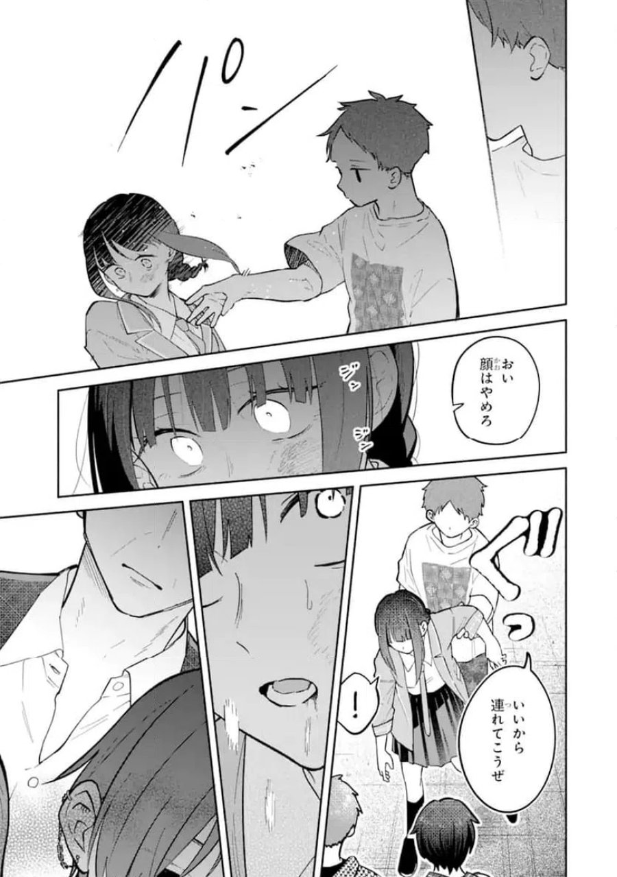 上城くんのお望みのまま 第1.1話 - Page 29