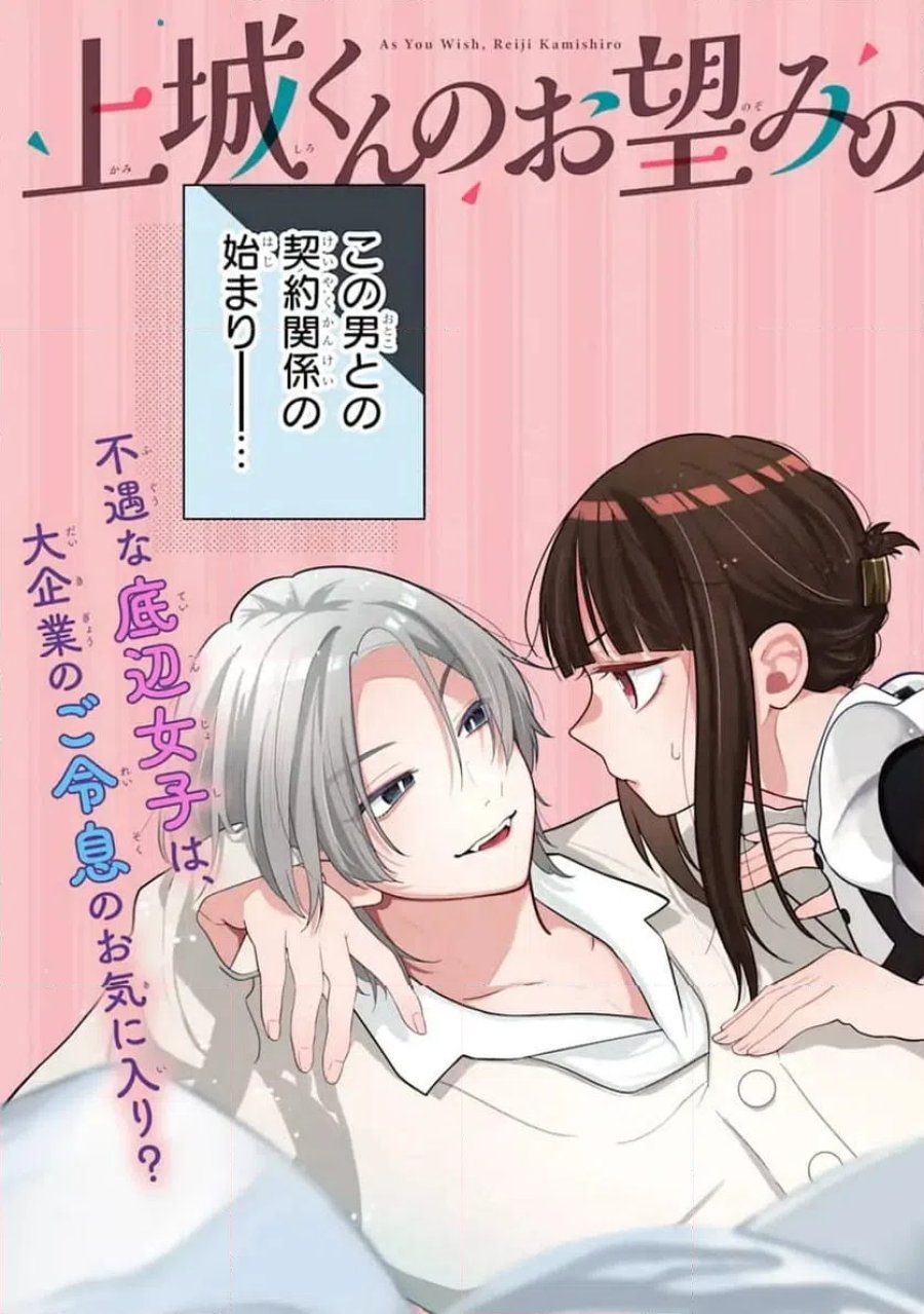 上城くんのお望みのまま 第1.1話 - Page 3