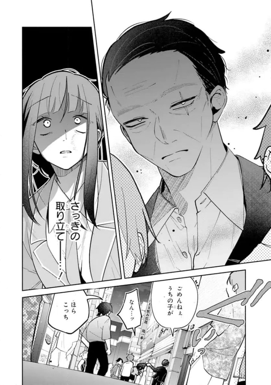 上城くんのお望みのまま 第1.1話 - Page 30