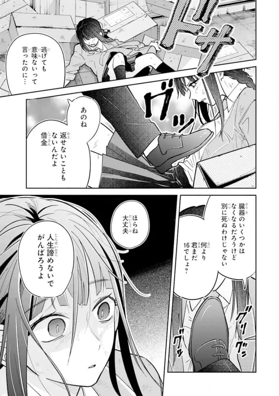 上城くんのお望みのまま 第1.1話 - Page 31