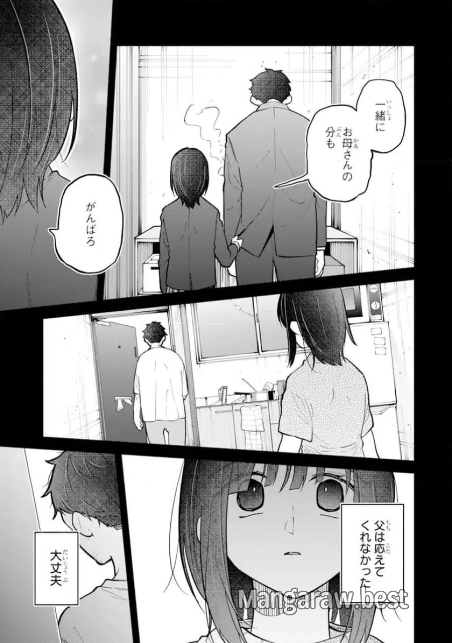 上城くんのお望みのまま 第1.1話 - Page 33