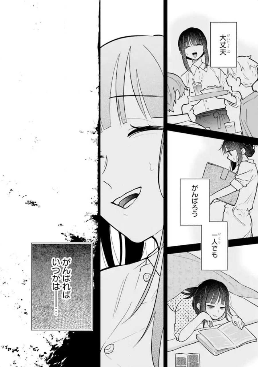 上城くんのお望みのまま 第1.1話 - Page 34