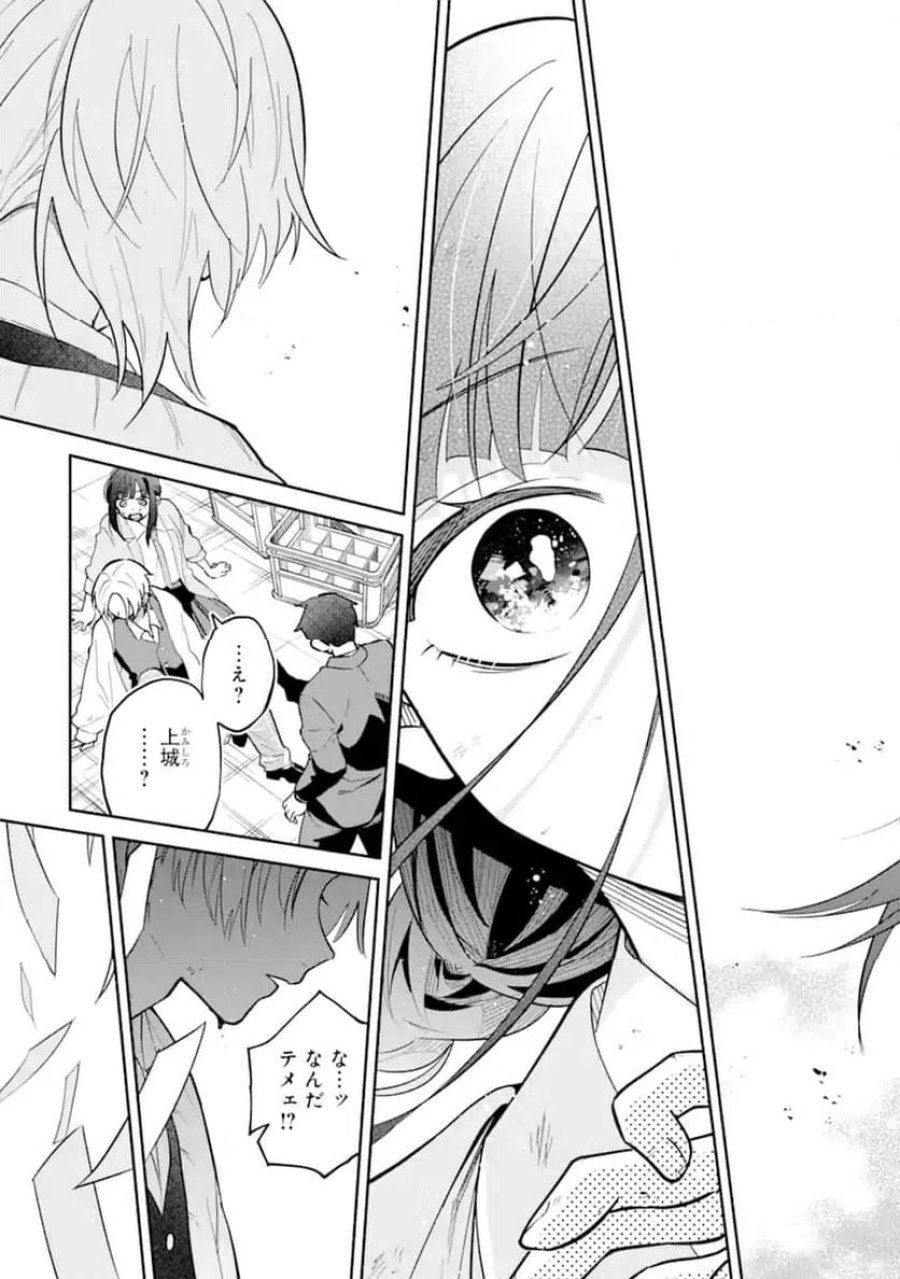 上城くんのお望みのまま 第1.1話 - Page 37