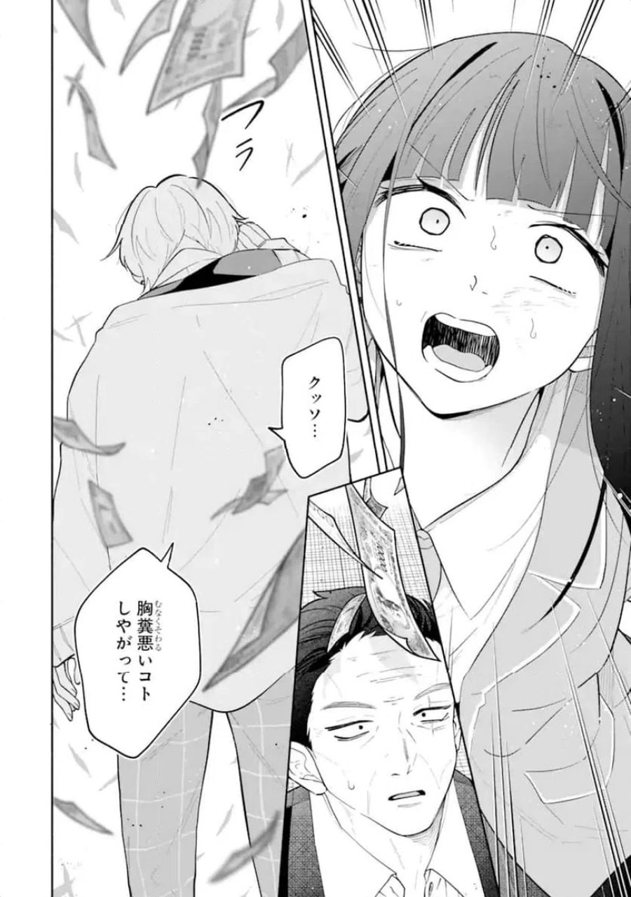 上城くんのお望みのまま 第1.1話 - Page 40