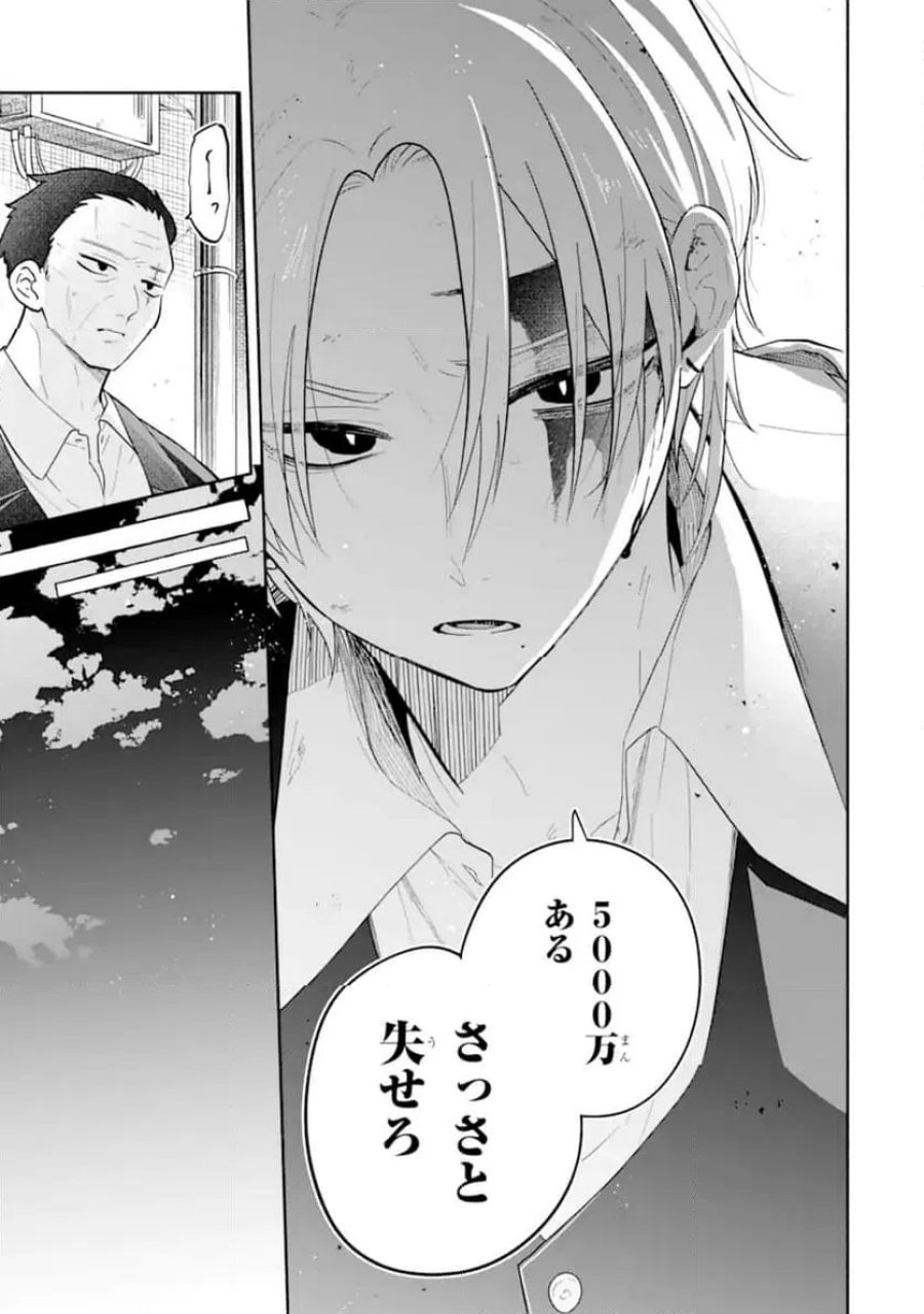 上城くんのお望みのまま 第1.1話 - Page 41