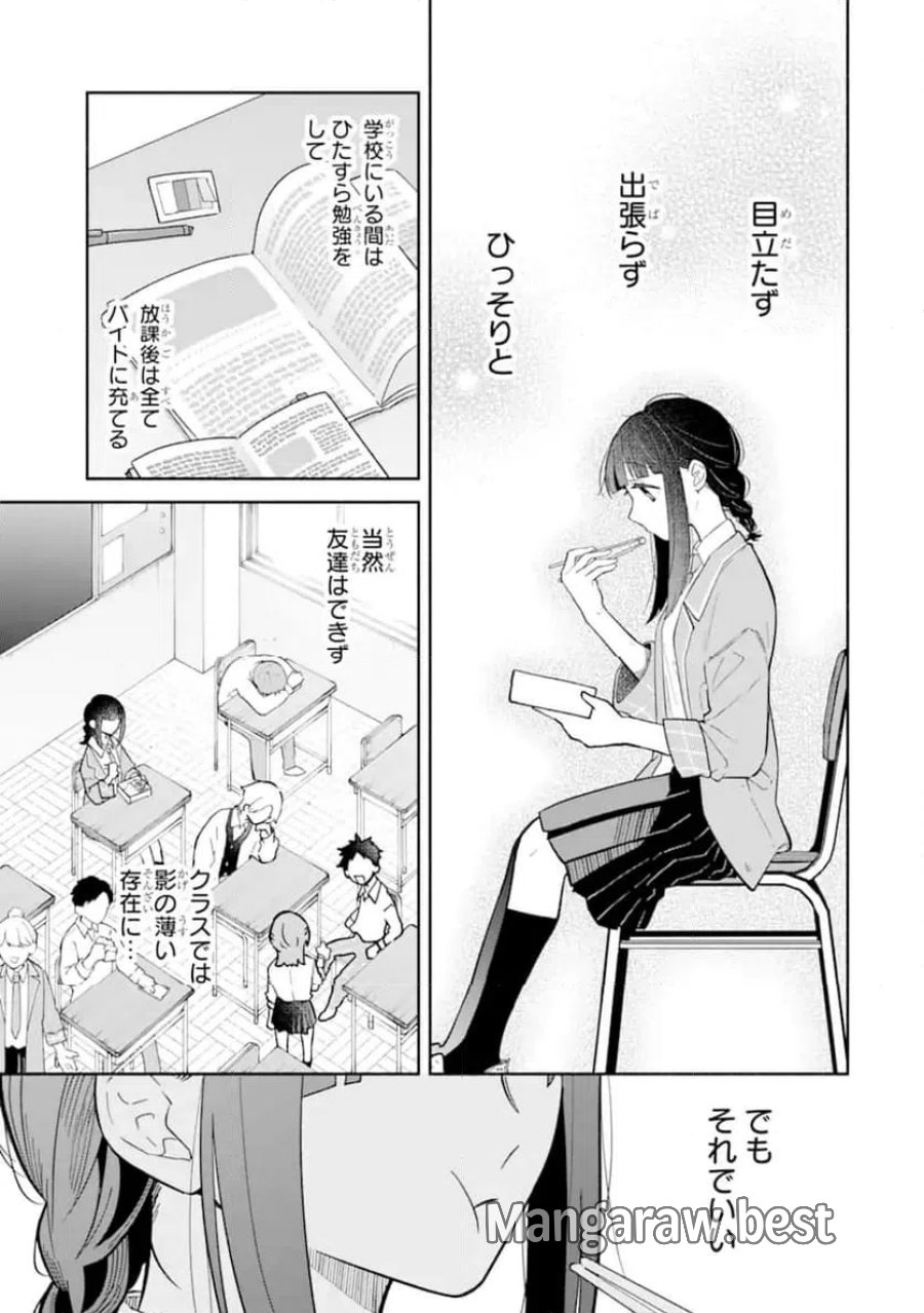 上城くんのお望みのまま 第1.1話 - Page 5