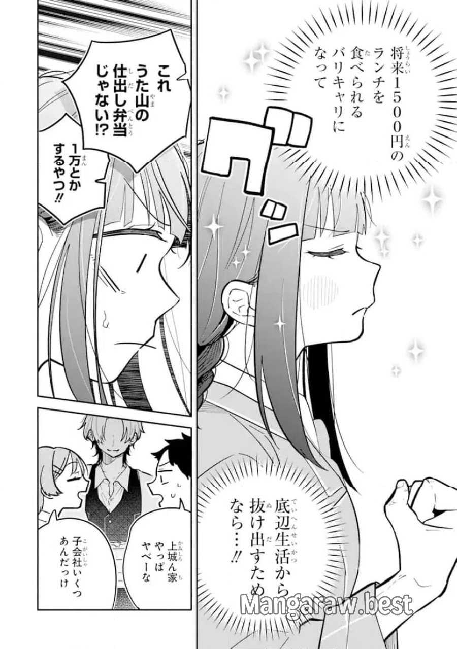 上城くんのお望みのまま 第1.1話 - Page 6