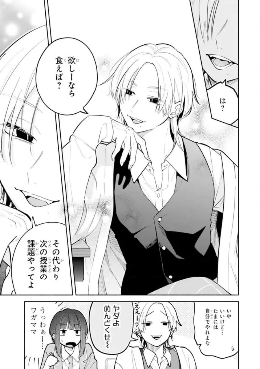 上城くんのお望みのまま 第1.1話 - Page 7