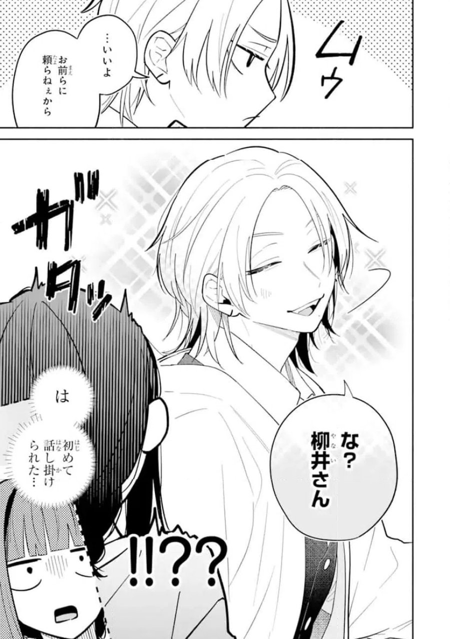 上城くんのお望みのまま 第1.1話 - Page 9