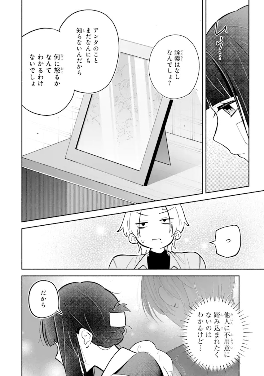 上城くんのお望みのまま 第2.3話 - Page 1
