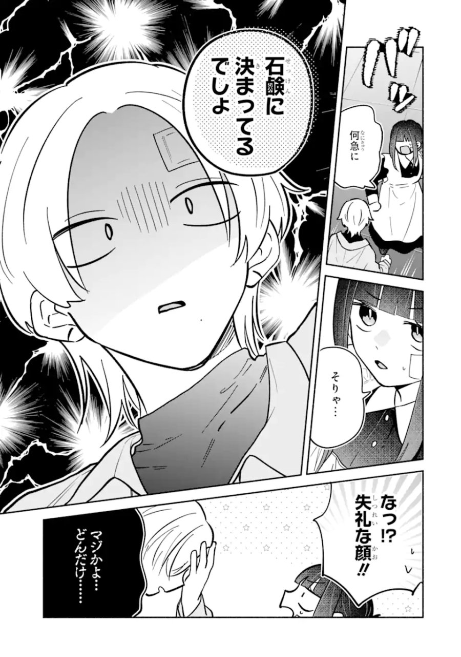 上城くんのお望みのまま 第2.3話 - Page 10