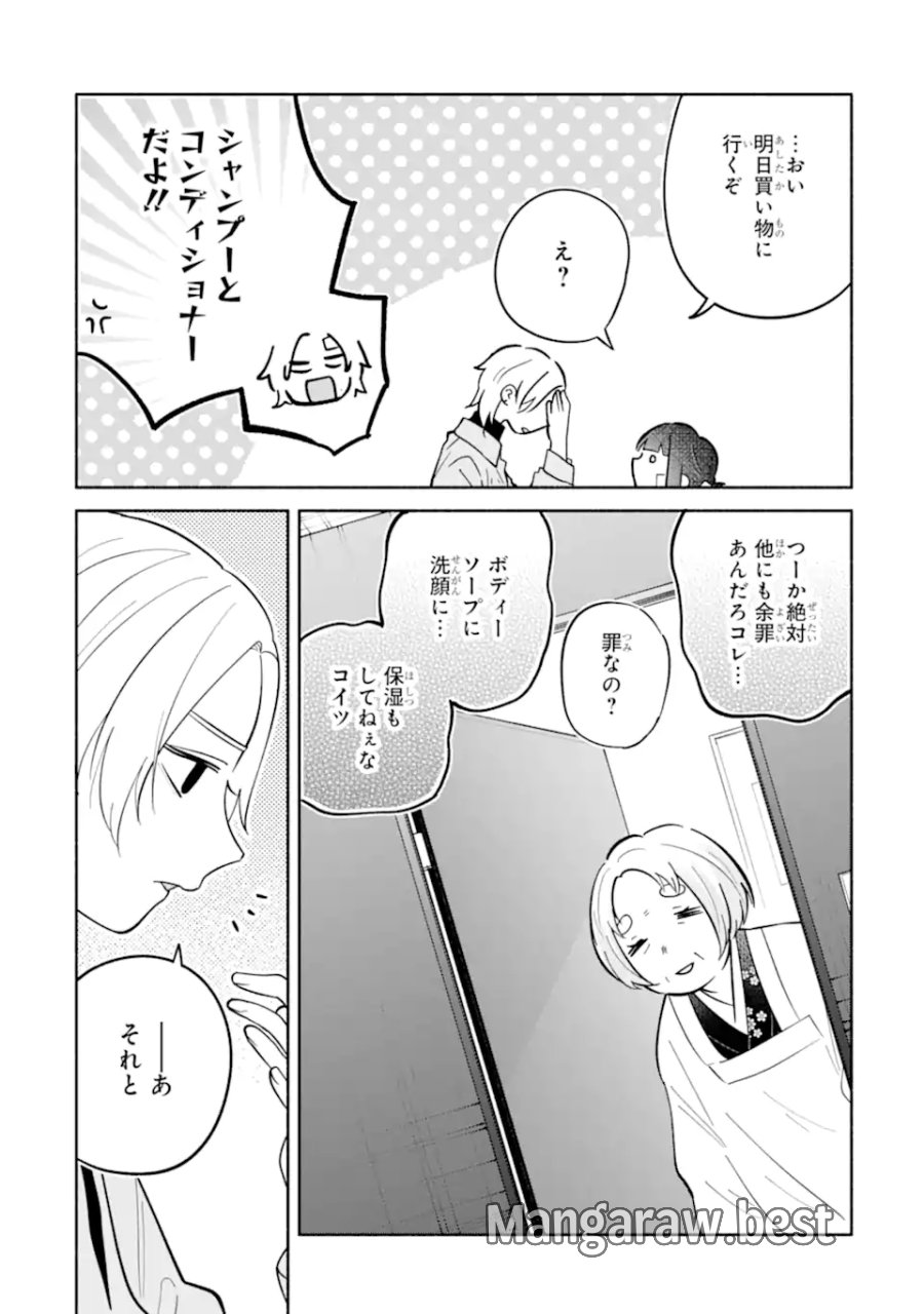 上城くんのお望みのまま 第2.3話 - Page 11