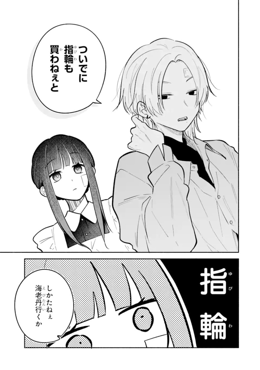 上城くんのお望みのまま 第2.3話 - Page 12
