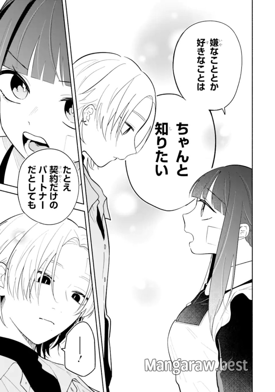 上城くんのお望みのまま 第2.3話 - Page 2