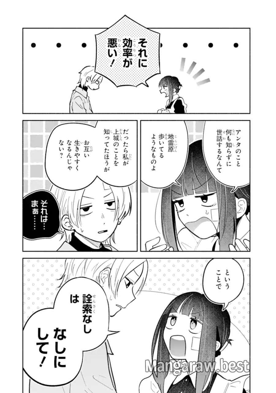 上城くんのお望みのまま 第2.3話 - Page 3
