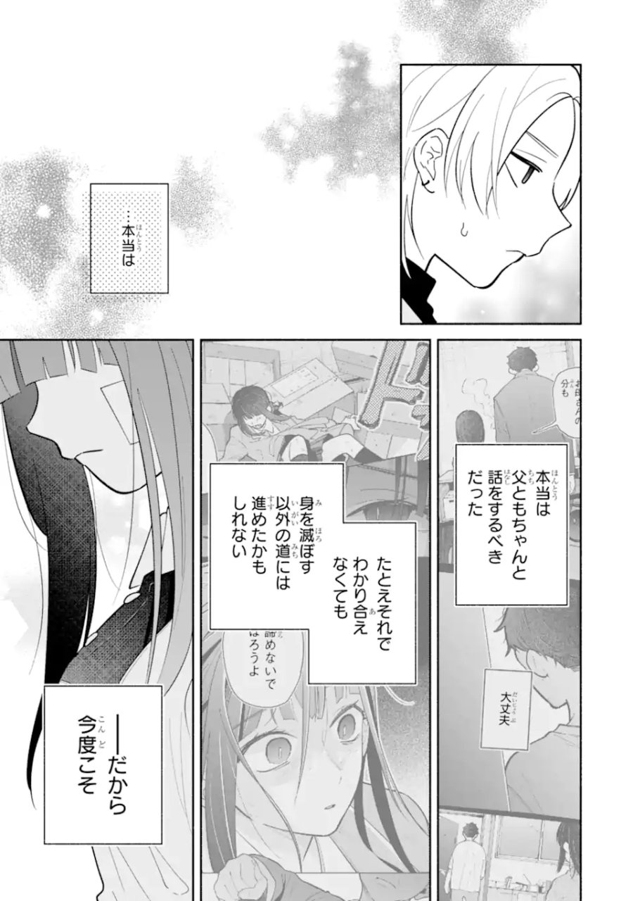 上城くんのお望みのまま 第2.3話 - Page 4
