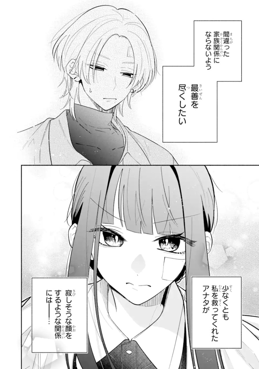 上城くんのお望みのまま 第2.3話 - Page 5