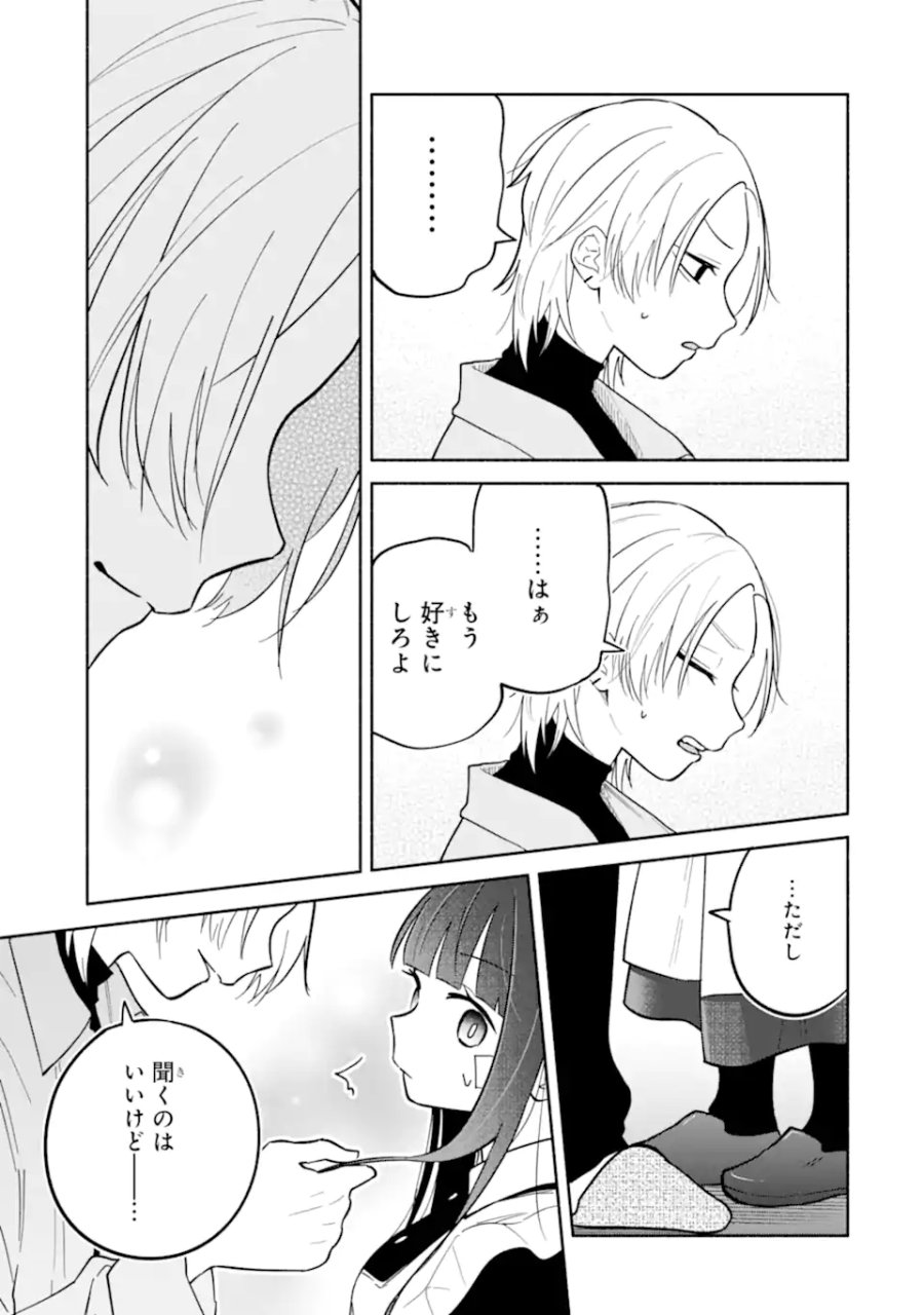 上城くんのお望みのまま 第2.3話 - Page 6