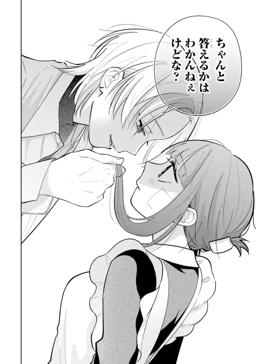 上城くんのお望みのまま 第2.3話 - Page 7